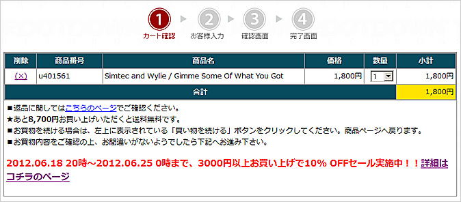 合計金額が3000に満たない場合は通常通りの表示です。