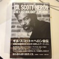 Gil Scott-Heron / The Last Holiday: Amemoir (日本語版)