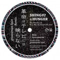 Shing02 & HUNGER / 革命はテレビには映らない2012(grooveman Spot Remix)