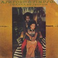 Ashford And Simpson / I Wanna Be Selfish