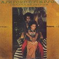 Ashford And Simpson / I Wanna Be Selfish