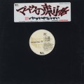 Rhymester / マイクの刺客 c/w Zeebra / The Untouchable