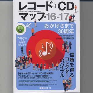 レコード+CDマップ(16-17) front