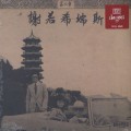 Onra / Chinoiseries Pt 3 (2LP)