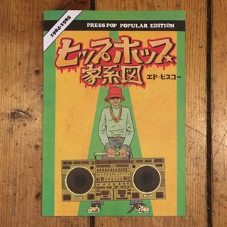 Ed Piskor / ヒップホップ家系図 1984-1985