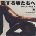 Leon Ware / I Wanna Be Where You Are c/w Instant Love