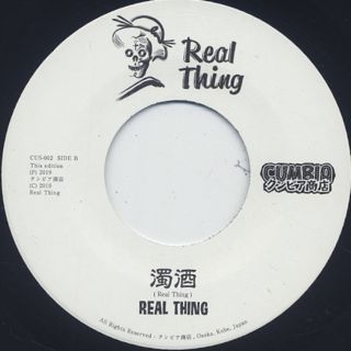 Real Thing / 濁酒 back