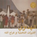 Attarazat Addahabia & Faradjallah / Al Hadaoui